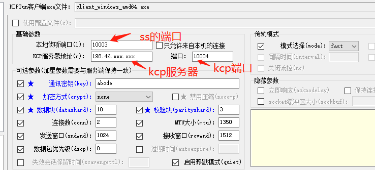 kcp客户端配置